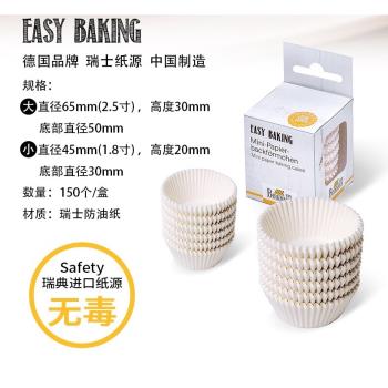 德國焙可美戚風蛋糕紙杯紙託馬芬杯雪媚娘烘焙家用迷你杯子模具