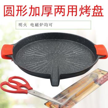 電陶爐燒烤盤不粘烤鍋烤盤麥飯石鐵板卡式爐烤盤烤肉鍋電磁爐烤盤