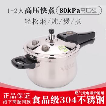 順發304不銹鋼小高壓鍋迷你家用防爆燃氣電磁爐通用壓力鍋1人-2人