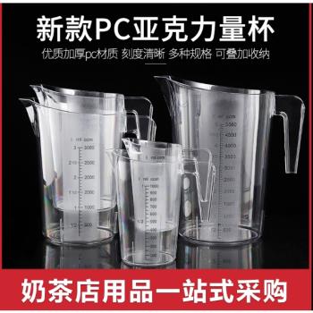 新款pc塑料量杯帶刻度毫升杯容器測量杯計量杯大奶茶店專用5000ml