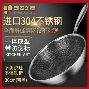韓國Kitchen-Art不銹鋼炒鍋不粘鍋蜂窩紋無涂層家用多功能炒菜鍋