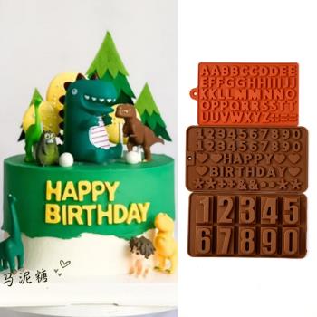 字母數字愛心巧克力蛋糕硅膠模具