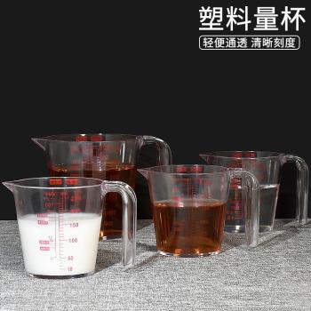 量杯帶刻度塑料毫升杯奶茶店專用烘焙廚房計量工具500ml面粉克杯