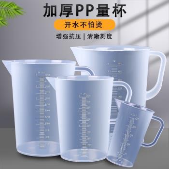 量筒量杯帶刻度PP塑膠加厚家用小號毫升烘焙奶茶店裝置全套測量器