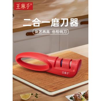 王麻子家用磨刀器菜刀二合一快速開刃神器棍棒定角工具懶人磨刀石
