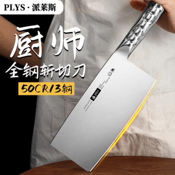 中式菜刀廚師專用全鋼切肉切片刀酒店廚師刀家用斬切兩用刀具廚房