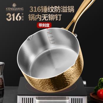 鏗鏘316不銹鋼奶鍋雪平鍋寶寶輔食鍋燃氣電磁爐通用煮湯鍋無塗層
