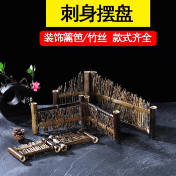 復古刺身裝飾擺盤花草竹制竹籬笆 日式竹絲編擺件圍欄拼盤裝飾品