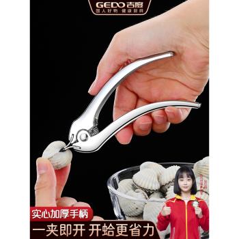 吉度開蛤器夾鉗家用廚房花蛤多功能工具神器夾子鉗子泥血蛤開啟器