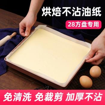 蛋糕卷油紙28方盤模具專用防油不沾加厚防漏烘焙用紙方形免裁家用