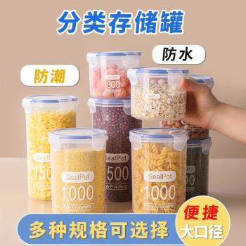廚房塑膠大容量收納玻璃密封罐