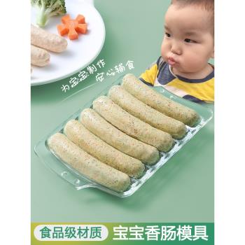 優思居 寶寶做輔食玻璃香腸模具 自制肉腸火腿腸磨具可蒸煮耐高溫