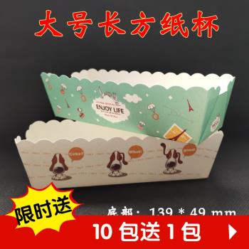 長方形馬芬杯蛋糕耐烤杯小吃紙盒面包紙托烘焙模具蛋糕杯烤箱用紙