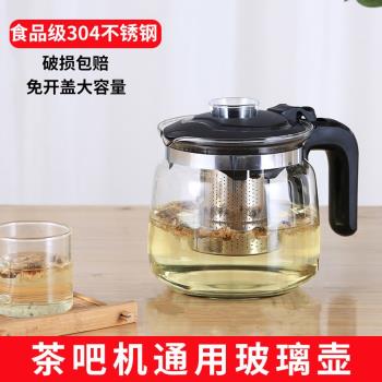 茶吧機專用保溫壺泡茶水壺配件耐熱養生壺帶過濾加熱壺原裝玻璃壺