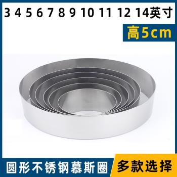 高5cm不銹鋼圓形月餅圈慕斯蛋糕模具烘焙米糕圈4 6 8 10 14英寸12