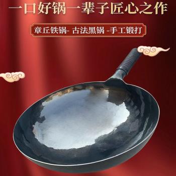 章丘鐵鍋無塗層炒鍋不生銹山東家用炒菜鍋純正丘章官方純手工鍛打