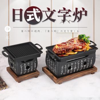 日式小烤爐烤盤迷你燒烤爐酒精烤肉爐商用韓式碳烤爐家用炭火爐