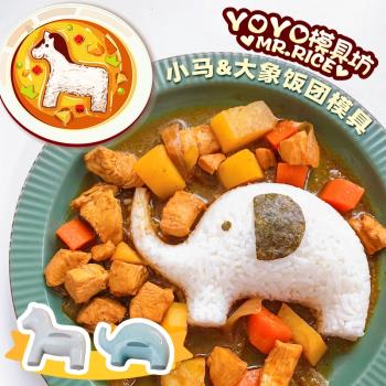 TOYME小馬大象飯團模具獨角獸便當米飯模具多合一卡通飯團磨具
