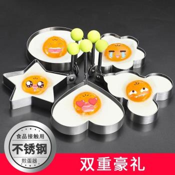 304不銹鋼煎蛋模具神器煎雞蛋模型煎蛋器愛心荷包蛋飯團磨具不粘