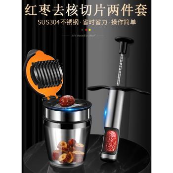 304不銹鋼紅棗去核器去棗核切片神器山楂去核器水果分割切片工具