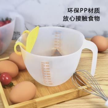 廚房打蛋杯過濾量杯帶刻度耐高溫有手柄大容量塑料家用烘焙食品級