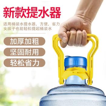 提水器桶裝水純凈水礦泉水桶大桶提水神器手提環把手省力提桶器