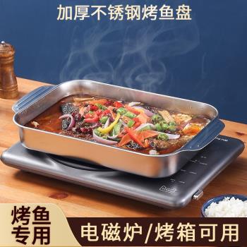 不銹鋼長方形烤魚盤家用紙包魚電磁爐專用商用烤魚爐專用鍋深托盤