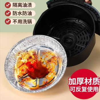 美的錫紙空氣炸鍋專用紙烤箱鋁箔家用燒烤托盤錫箔碗食物吸油墊