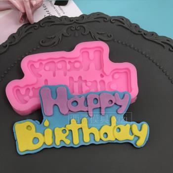 happy birthday英文字母生日快樂硅膠模具巧克力翻糖蛋糕裝飾工具