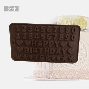 生日快樂happy birthday 字母數字硅膠翻糖巧克力冰格烘焙模具