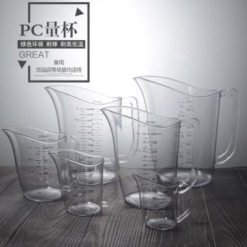惠而信PC量杯帶刻度塑膠透明大容量奶茶店專用耐高溫透明量毫升杯