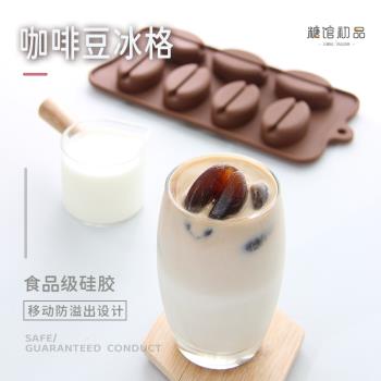 創意咖啡豆模具凍商用硅膠冰格