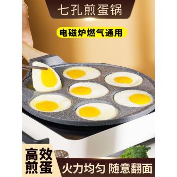 七孔平底煎蛋專用鍋荷包蛋煎鍋蛋餃平底鍋電磁爐用不粘鍋神器商用