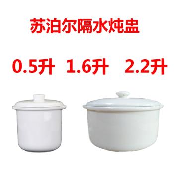 蘇泊爾配件隔水盅陶瓷罐養生盅0.5升陶瓷蓋子0.5升1.6L/2.2升內膽