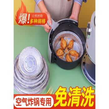 空氣炸鍋專用一次性錫紙盤鋁箔碗盒烤箱燒烤烘焙錫箔紙家用吸油紙