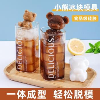 高顏值小熊調酒雞尾酒冰塊模具製冰矽膠冰格製冰盒咖啡冰模網紅冰