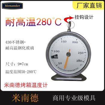 耐高溫烤箱內置溫度計不銹鋼耐熱廚房家用定時器精準測溫烘培工具