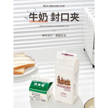 日本進口牛奶盒封口夾保鮮夾飲料盒紙盒食品零食密封夾子封口神器