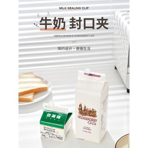 日本進口牛奶盒封口夾保鮮夾飲料盒紙盒食品零食密封夾子封口神器