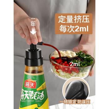 蠔油瓶壓嘴泵頭耗油按壓嘴擠壓器家用食品級按壓式海天通用油壺嘴