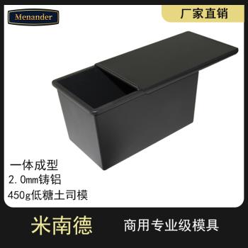 450g一體成型低糖吐司模具黑色土司盒烘焙家用節能鑄鋁不沾麵包模