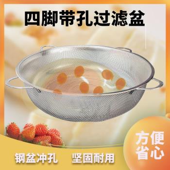 不銹鋼四腳過濾盆2mm沖孔漏勺雞蛋蛋殼過濾超大蛋清分離器洗菜盆
