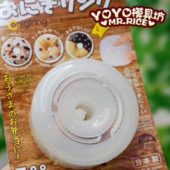 日本制 甜甜圈飯團模具卡通創意便當米飯模具圈圈壽司模具 易脫模