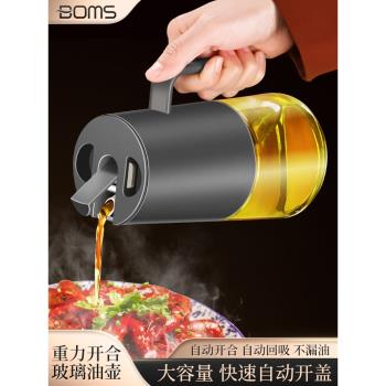 BOMS廚房玻璃油壺家用大容量重力自動開合防漏油罐醋香油醬油瓶