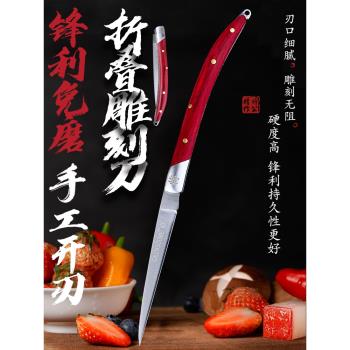 將公可折疊不銹鋼廚房雕刻刀主刀水果拼盤酒店廚師雕花刀便攜鋒利