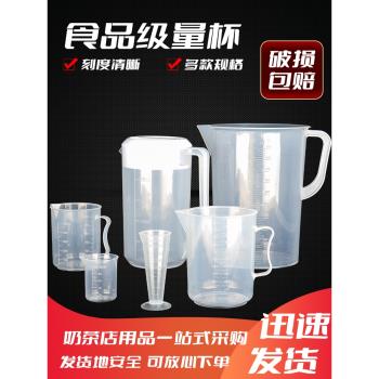 透明塑料量杯帶刻度液體量勺奶茶店量桶家用烘焙1000/5000ml毫升