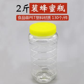 蜂蜜瓶塑膠瓶子二斤加厚透明pet瓶食品1000g密封儲物罐帶內蓋