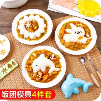 搖搖樂海豚米飯模具四件套壽司DIY模具卡通寶寶飯團模具兒童便當