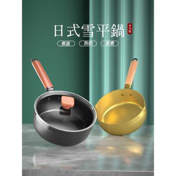 日式雪平鍋泡麵鍋小鍋子家用麥飯石煮面鍋小電磁爐熱牛奶鍋不粘鍋
