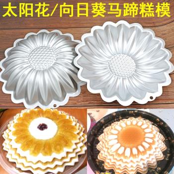 烘焙蛋糕模具太陽花模具馬蹄糕向日葵發糕模年糕模圓形花瓣模